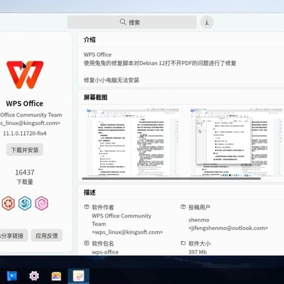 小小电脑安装WPS问题