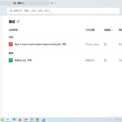 如何更改WPS界面语言