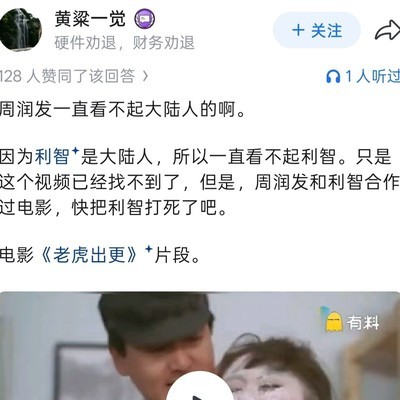 周润发是否看不起大陆人