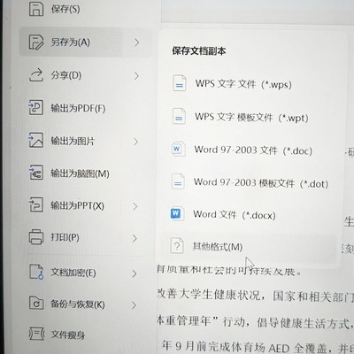 WPS Word免费转PDF方法