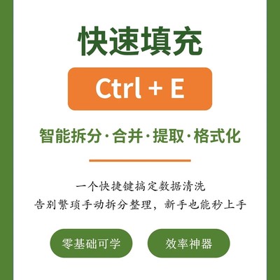Excel快速填充技巧