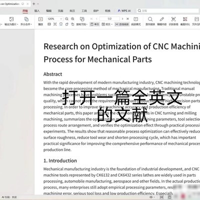WPS内置翻译高效读文献