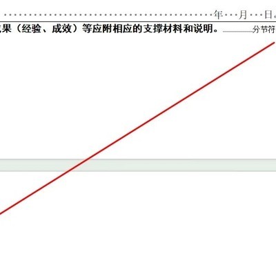 WPS删除分节符空白页