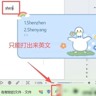 WPS中文输入异常解决