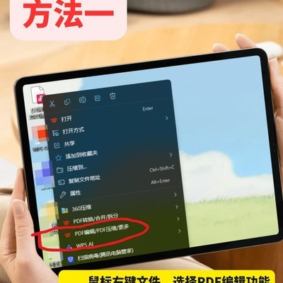 PDF文件压缩方法