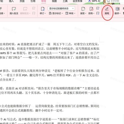 WPS文档新增画笔涂鸦功能