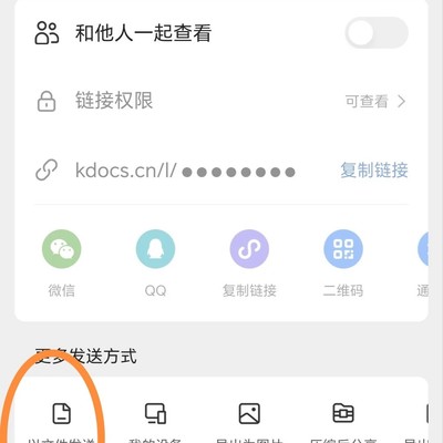 WPS分享默认微信更改方法