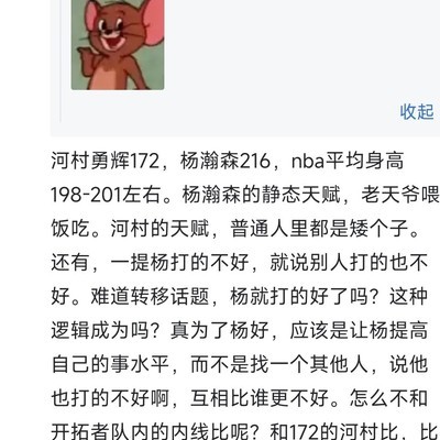 河村勇辉与杨瀚森对比引热议