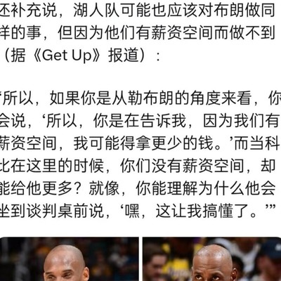 湖人应如科比般对待乐邦