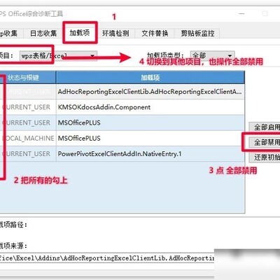 WPS启动卡顿问题解决