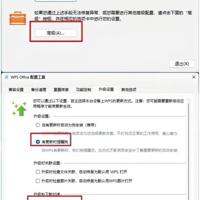 彻底禁用WPS开机云服务