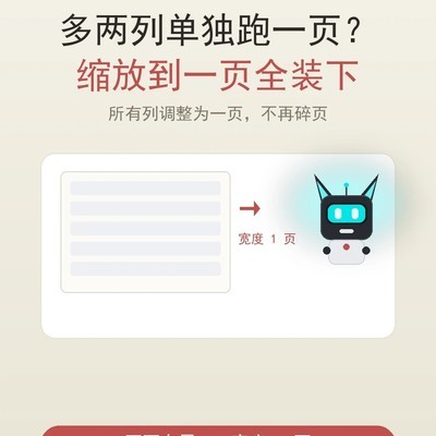 表格打印缩放技巧