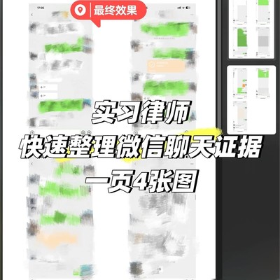 Mac微信截图一键四图排版