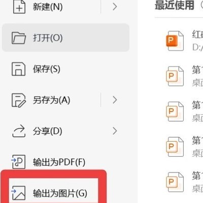 PPT导出图片的多种方法