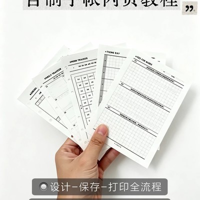 Excel&PPT手帐模板制作