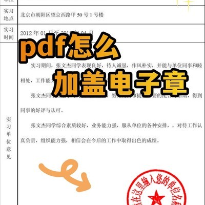 PDF快速加盖电子章