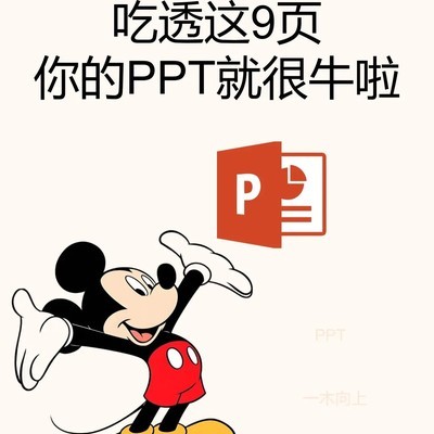 PPT高效制作三招