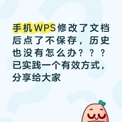 WPS未保存文档找回方法