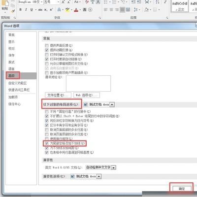 Word文档尾部下划线显示方法