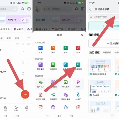 WPS多维表格免费记账