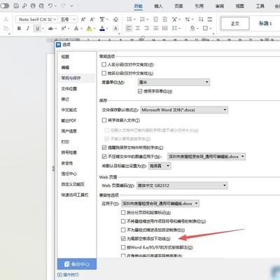 WPS表格空白键下划线显示问题