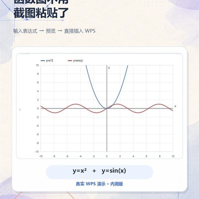 WPS函数绘图插件