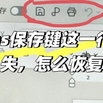 恢复文档工具栏方法
