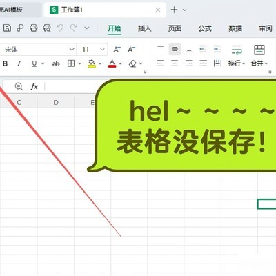WPS未保存表格找回方法