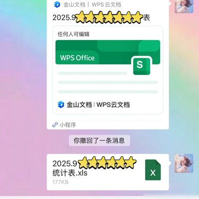 WPS文件微信发送技巧