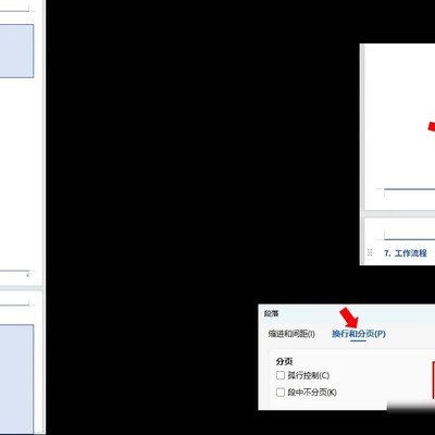 Word标题固定页顶设置