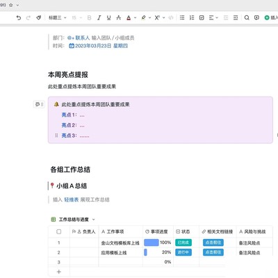 WPS智能文档目录功能