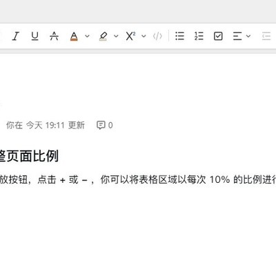 WPS文档缩放与全屏功能