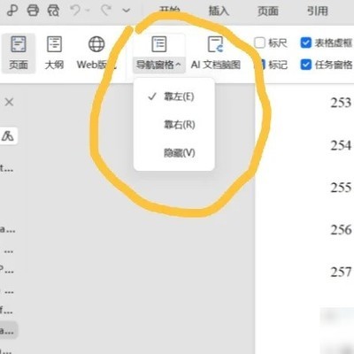 WPS导航窗格使用方法