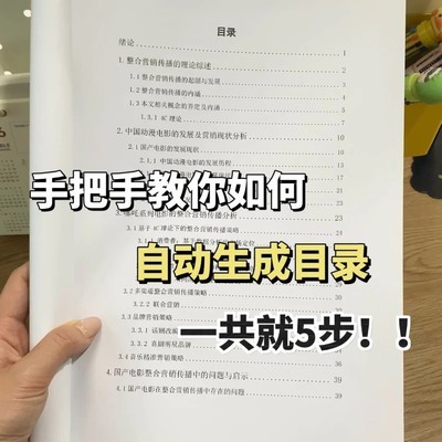五步自动生成文档目录