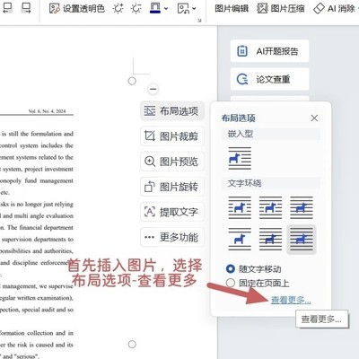 WPS图片铺满A4界面技巧