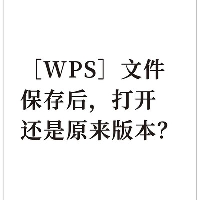WPS找回误删文档教程