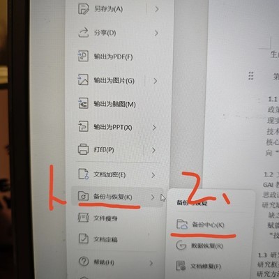 WPS保存后文件未更新