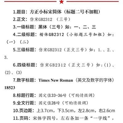 公文排版规范速查指南