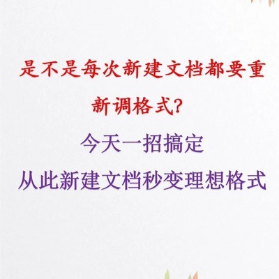 WPS默认格式一键设置
