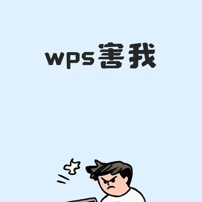WPS云共享文件夹传空目录
