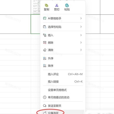 WPS共享填表快速定位