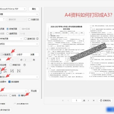 WPS打印缩放设置教程