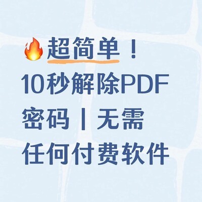 WPS一键解除PDF密码