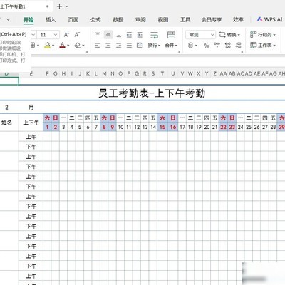 WPS表格一页打印设置