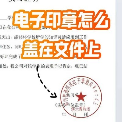 电子印章快速盖章技巧