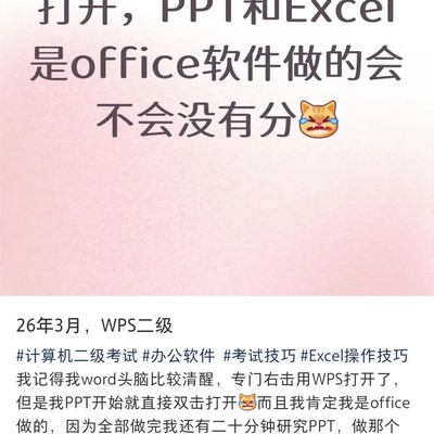 WPS考试用MS操作得分