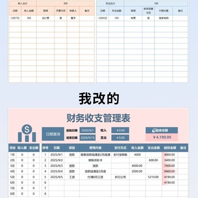 最赞Excel收支明细表