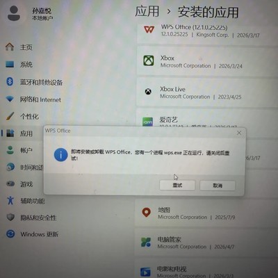 WPS无法打开且卸载失败