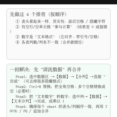 Excel合并数据异常排查