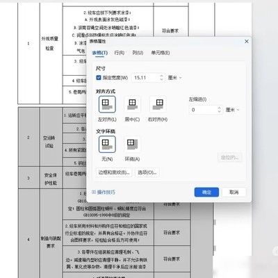 WPS Word表格合并方法